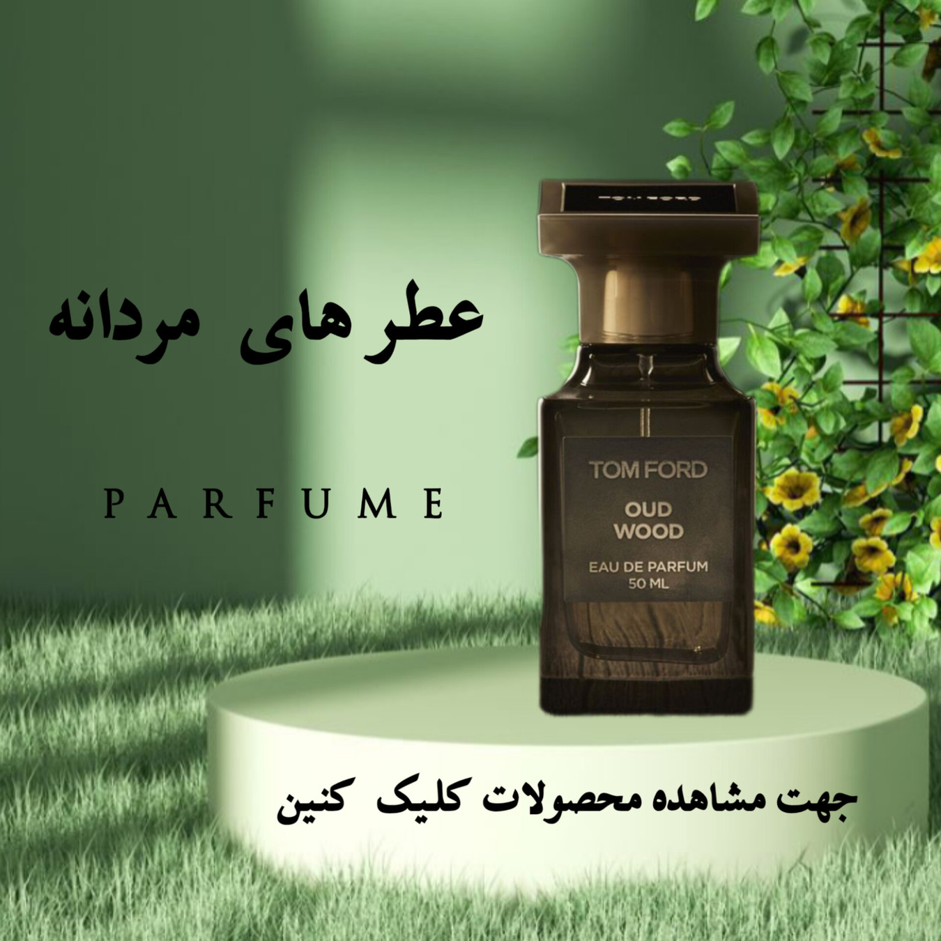 عطرهای مردانه