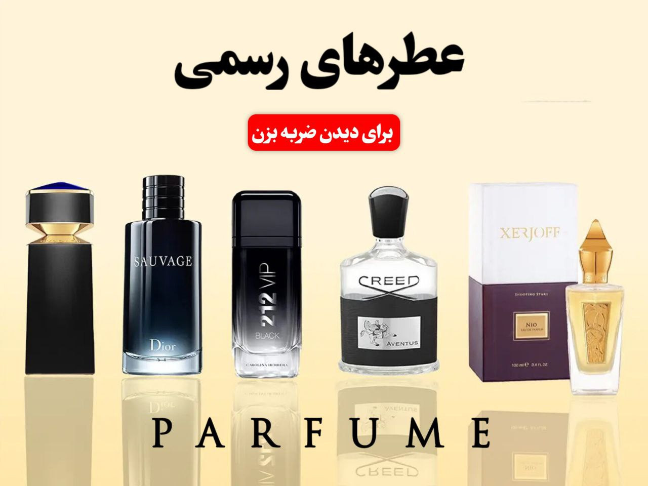 عطرهای رسمی