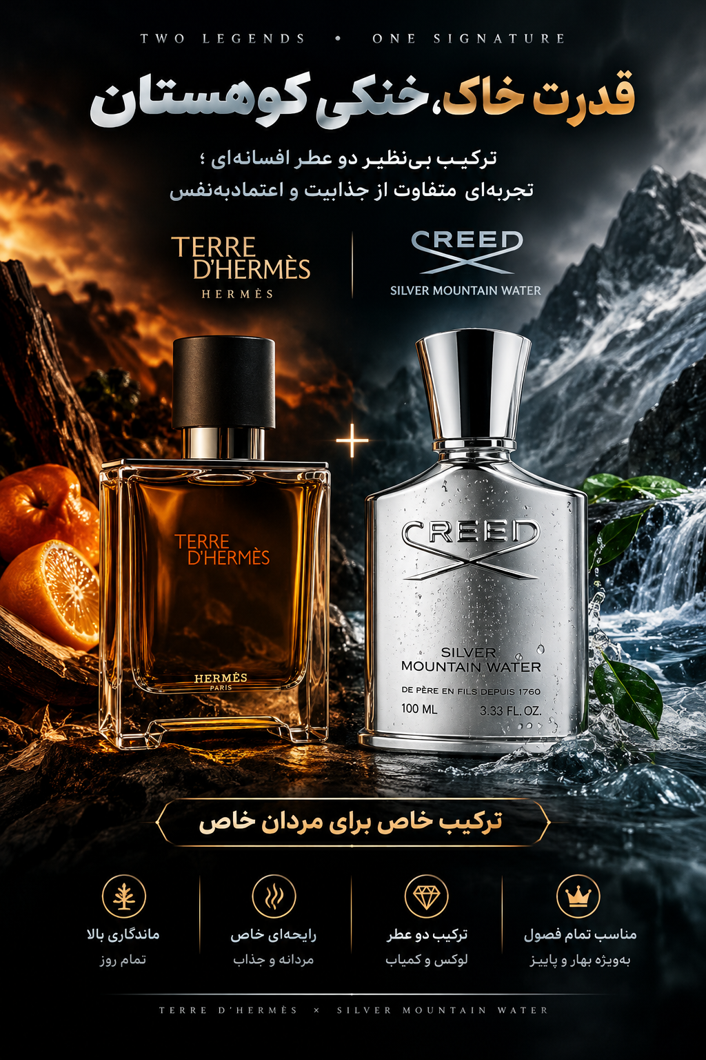 اغواگر ۵ «عطر ترکیبی تق هرمس /کریدسیلورمانتین»